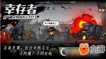 幸存者危城，友情与冒险的温馨故事，正版游戏更精彩！