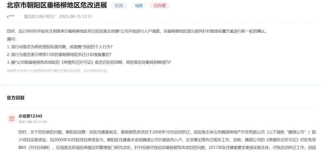 垂杨柳危改最新动态更新，最新消息汇总