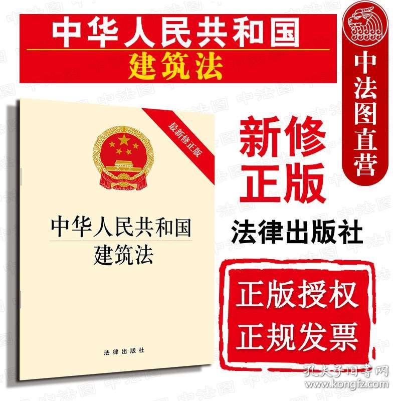 建筑法最新版本的论述分析