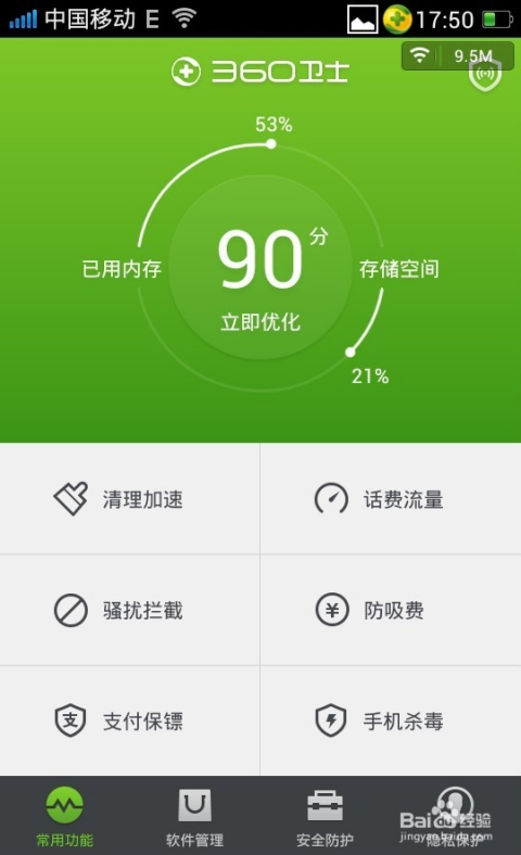 360手机卫士最新版，全方位保护手机安全的利器