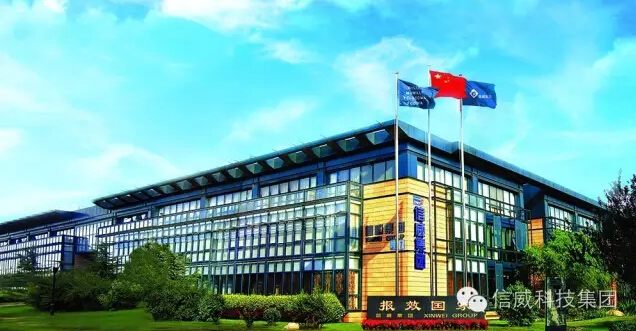 信威集团最新动态及温馨日常报道