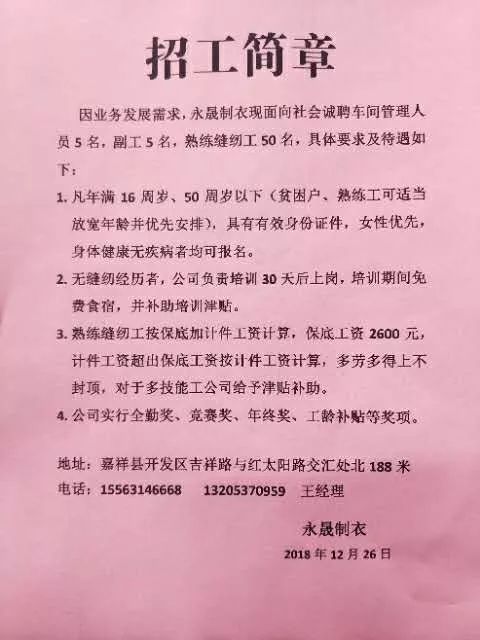 嘉祥最新招工详解，报名步骤与指南