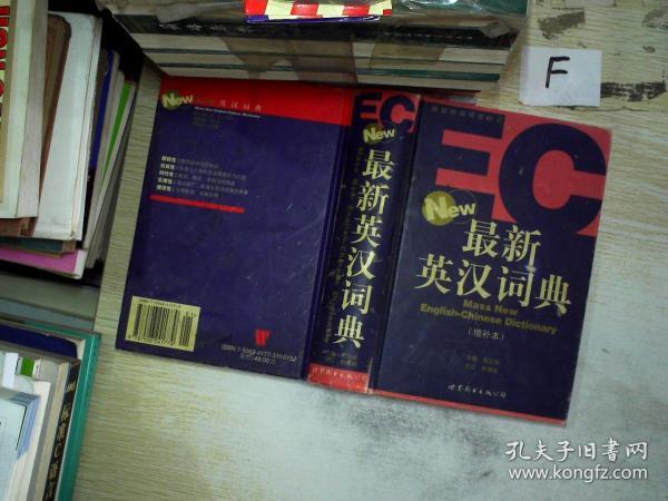 最新英汉词典，小巷中的宝藏小店