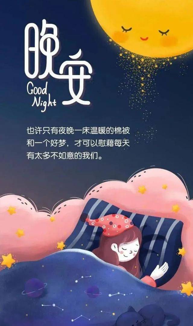 晚安心语，变化是成长的调料，自信与成就感是夜晚的甜点