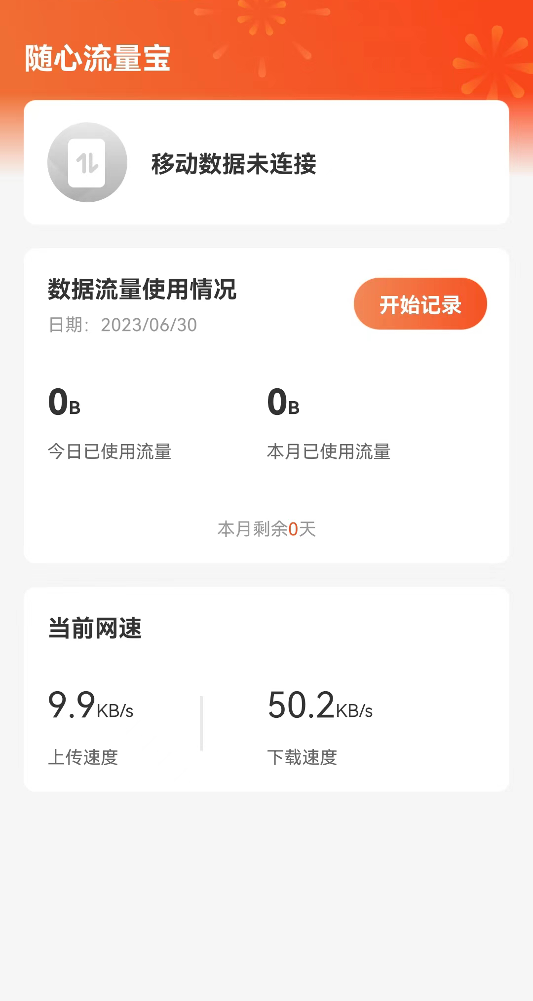 流量宝最新版使用指南，轻松获取流量的秘诀