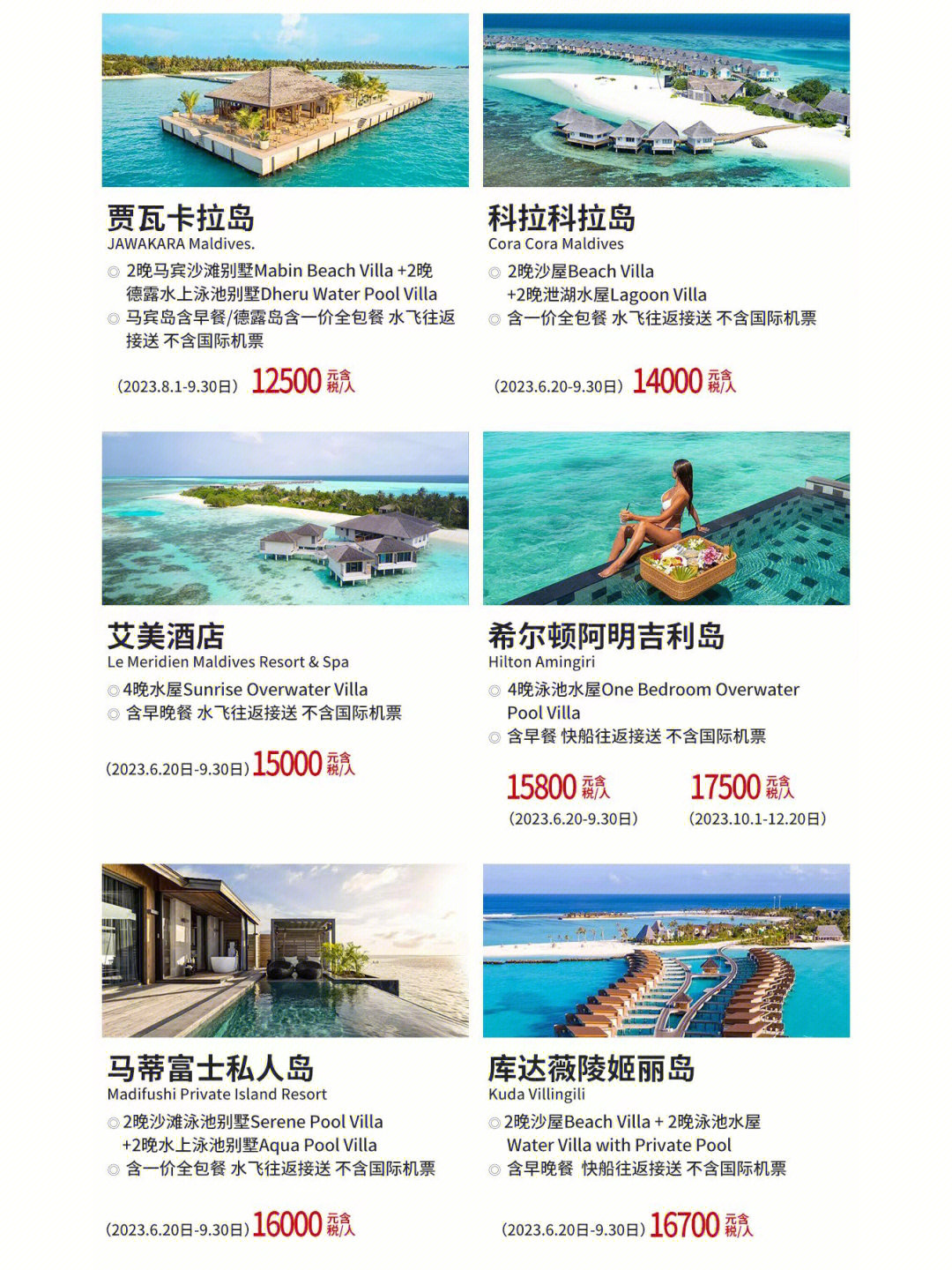 马尔代夫最新报价，梦幻海岛之旅启程！