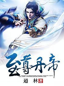 至尊丹帝最新章节深度解析与观点阐述