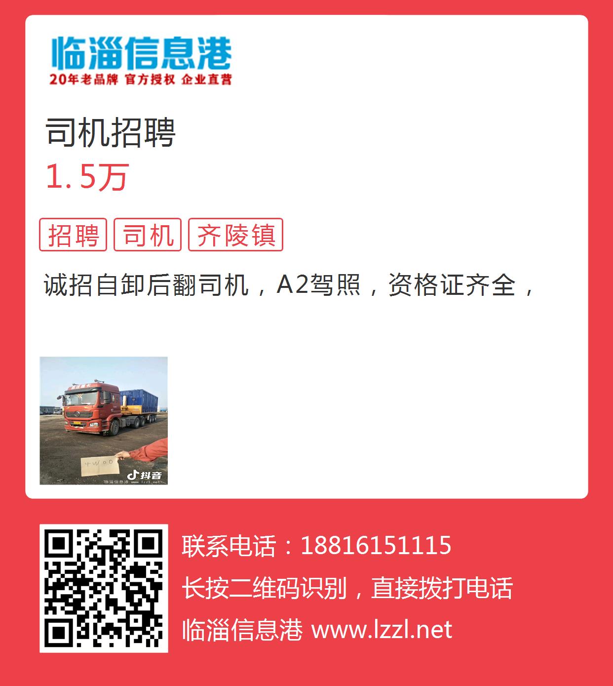 莱州司机最新招聘信息发布，寻找合适的驾驶人才