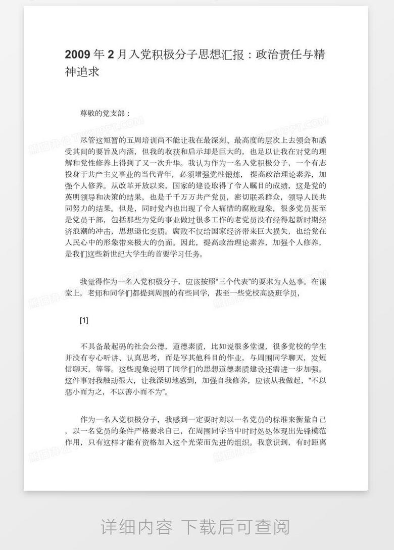 关于入党申请书，我的信仰与追求（最新2018版）涉政解读