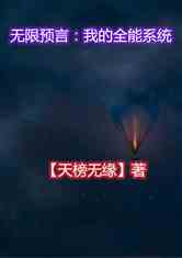 最新系统小说，探索科技与未来的无限潜力