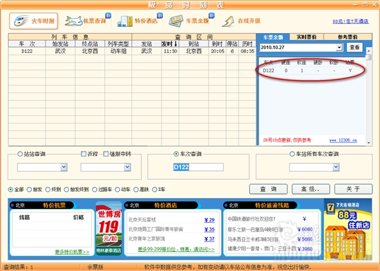 最新极品列车时刻表下载，轻松掌握出行时间，助你畅游无忧！