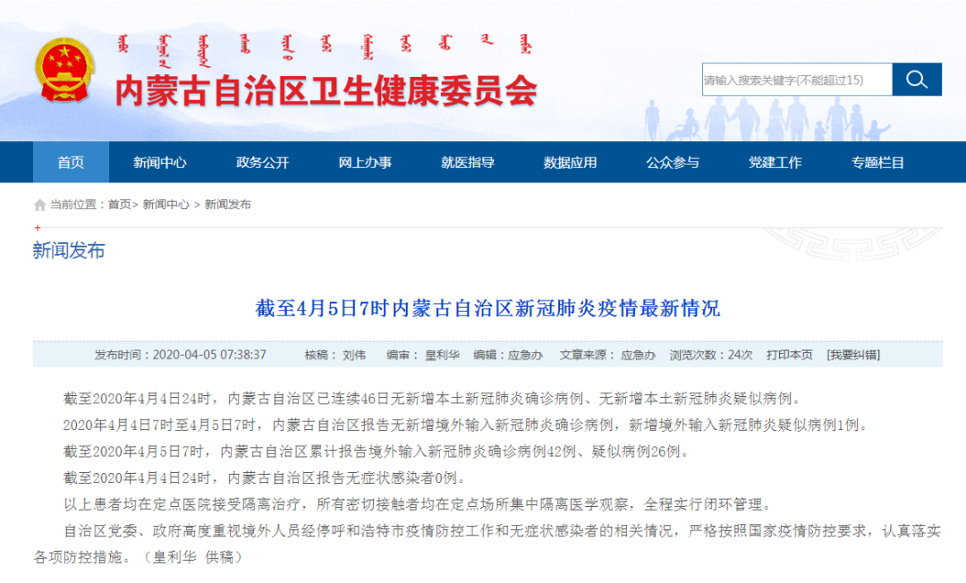 内蒙古疫情最新动态与大自然之旅启程！