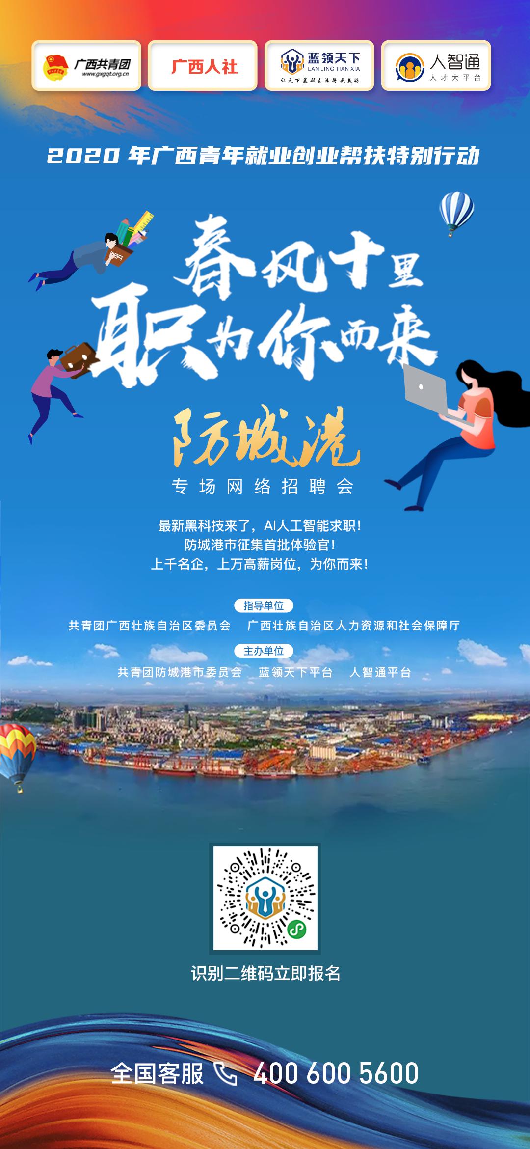 防城港招聘网最新招聘信息汇总