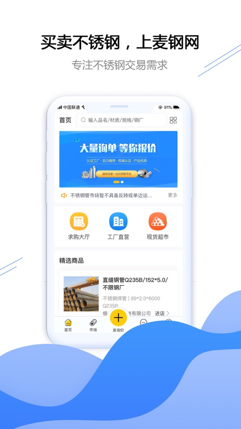 无锡不锈钢app最新版本详解与使用指南