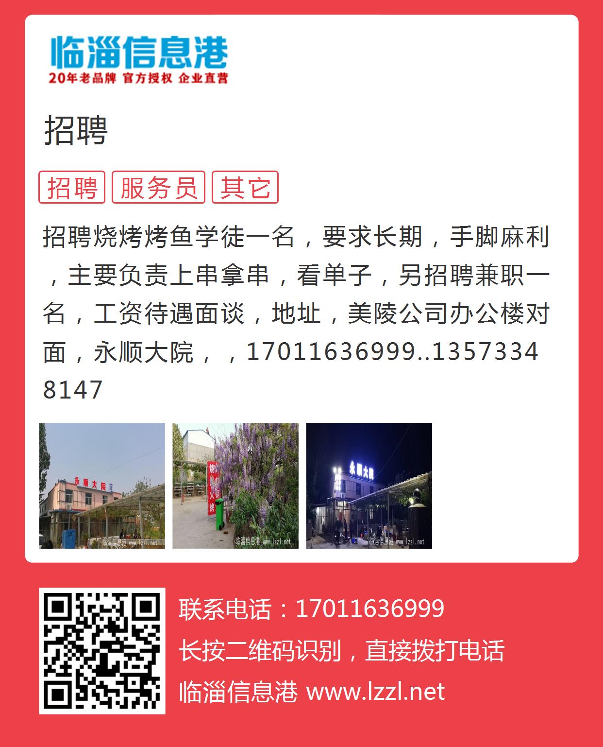临淄信息港招聘网最新招聘，开启一段温馨的求职之旅