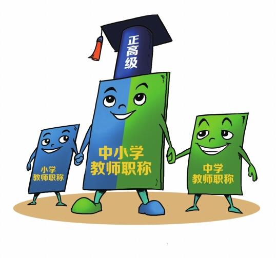 小学教师职称改革最新动态，关注教育变革的最新消息📣👩‍🏫🎓