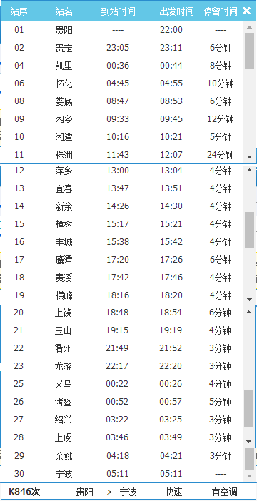 列车时刻表及票价查询最新，旅行前的必备知识参考