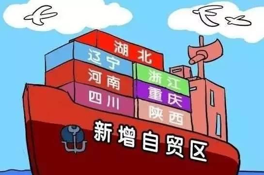 第三批自贸区全新篇章开启，最新消息一览无余！