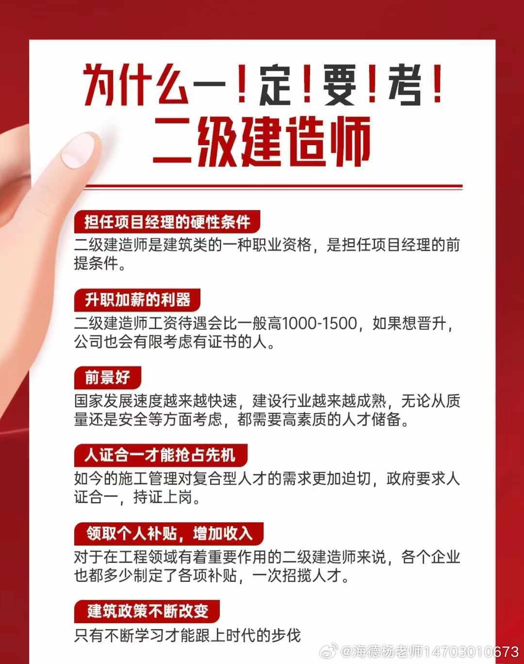 最新二级建造师报名条件解析与小杨的筑梦之旅