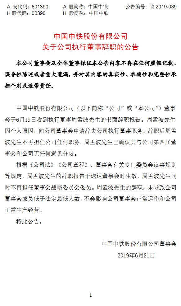 中国中铁周孟波跳江最新消息详解，步骤指南与动态更新