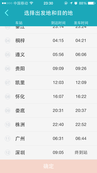 K488次列车时刻表最新，自然美景探索之旅启程