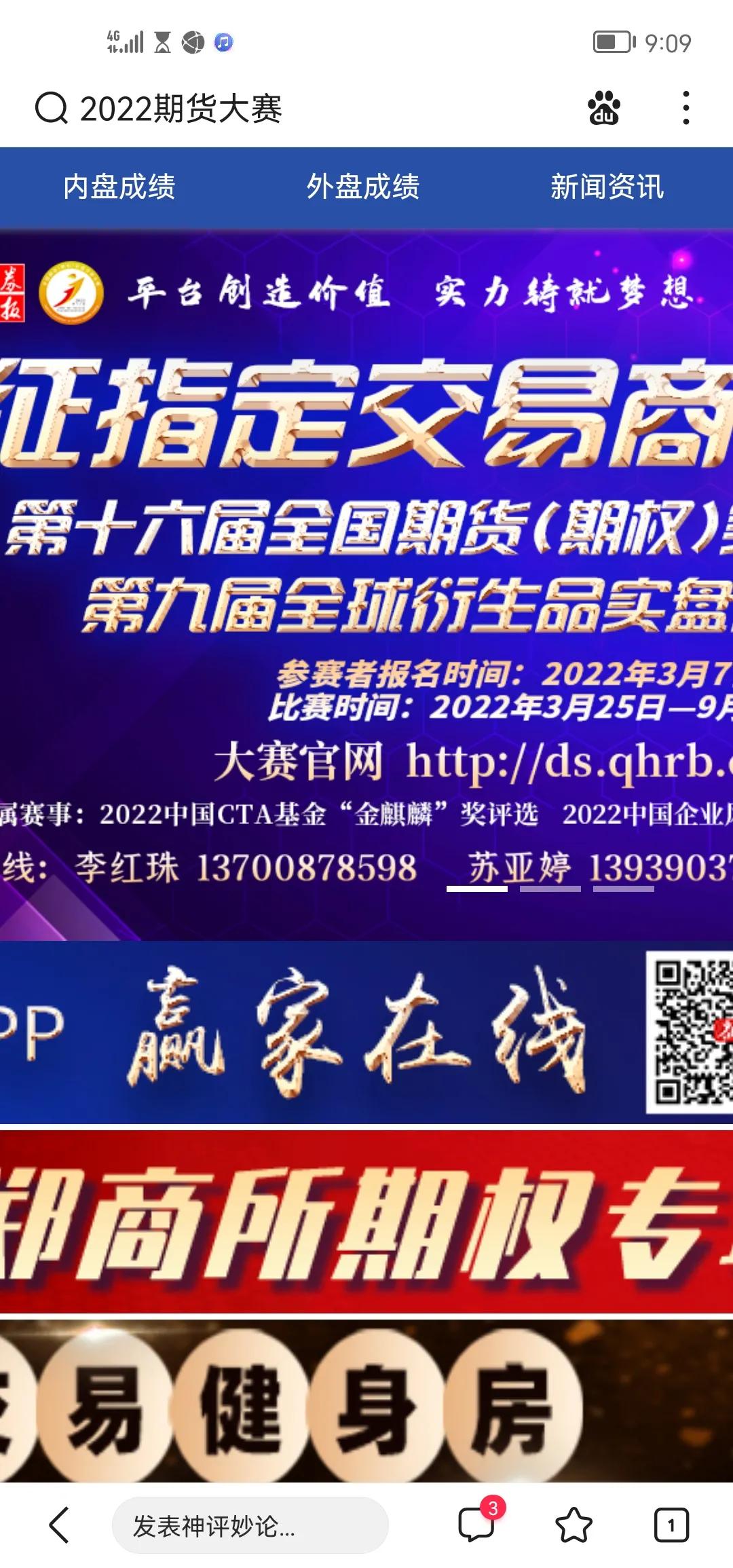 最新期货大赛火热开战，等你来挑战！