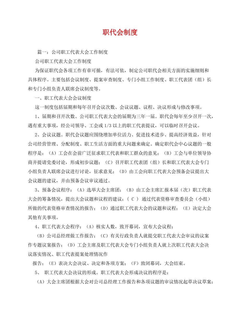 最新职代会制度下的独特小巷美食探索之旅