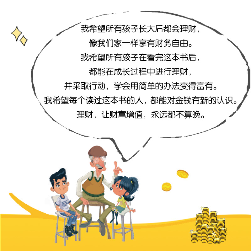 最新理财故事，理财新观念之争
