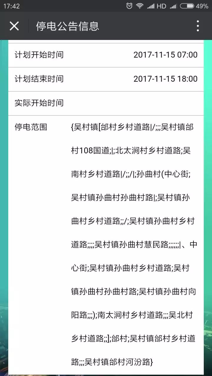 最新临汾停电公告通知，全市范围停电信息汇总