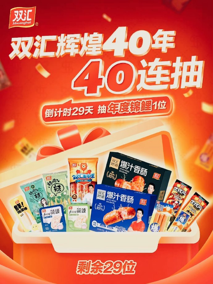 双汇最新产品重磅揭秘，创新美味等你来尝！