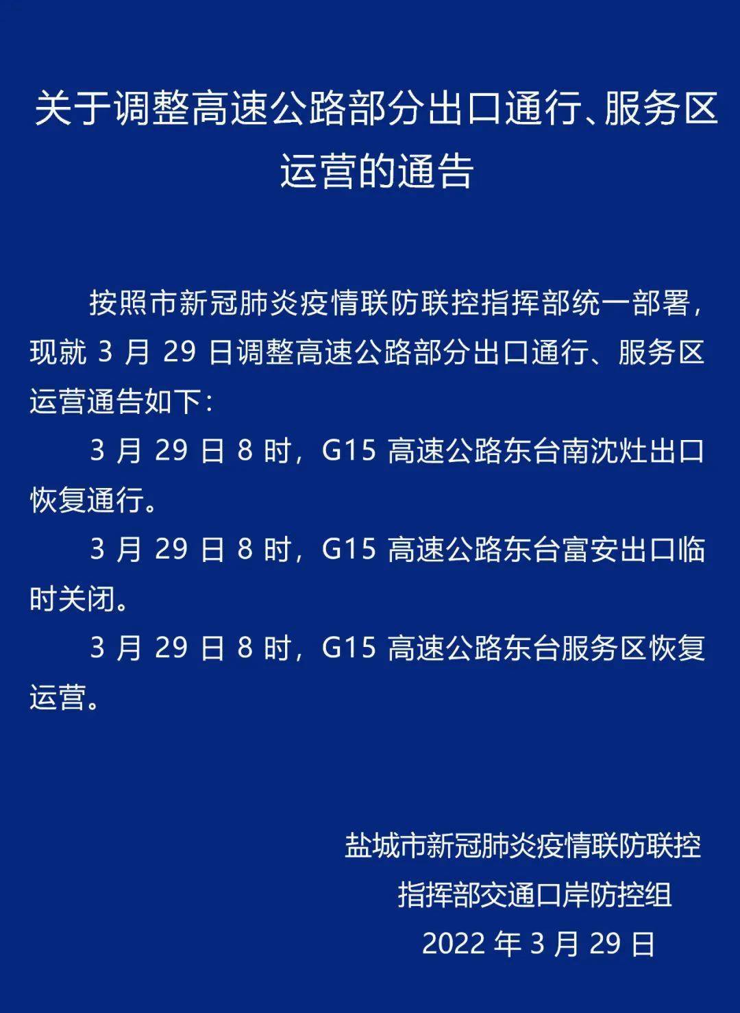 最新疫情调整通知发布，政策更新与防控措施调整