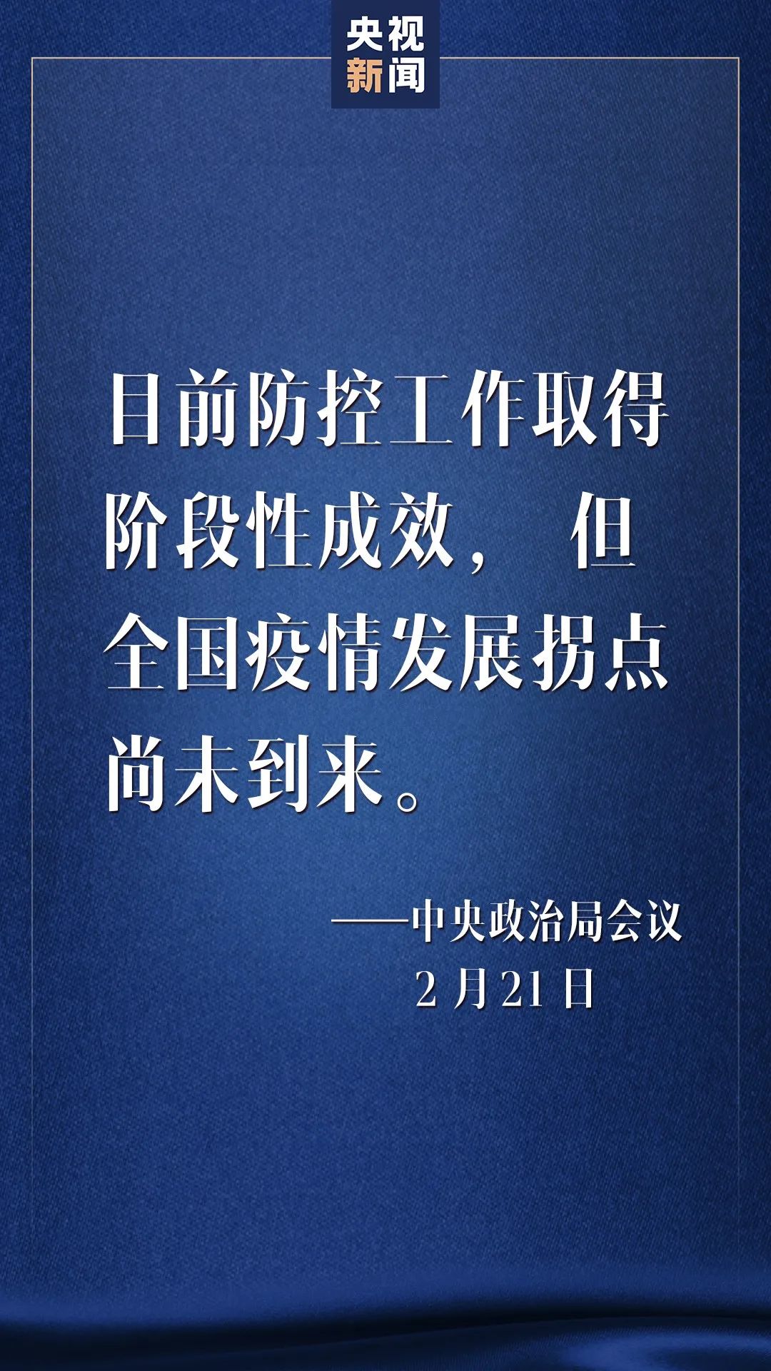 北京最新疫情动态及论述报告