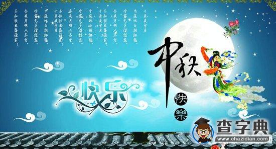 最新中秋祝福词语大全及论述