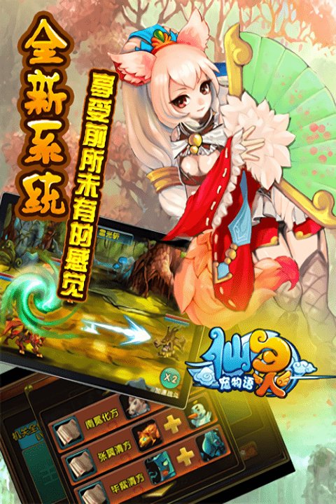 仙灵最新版，探索未知，开启无限可能之旅