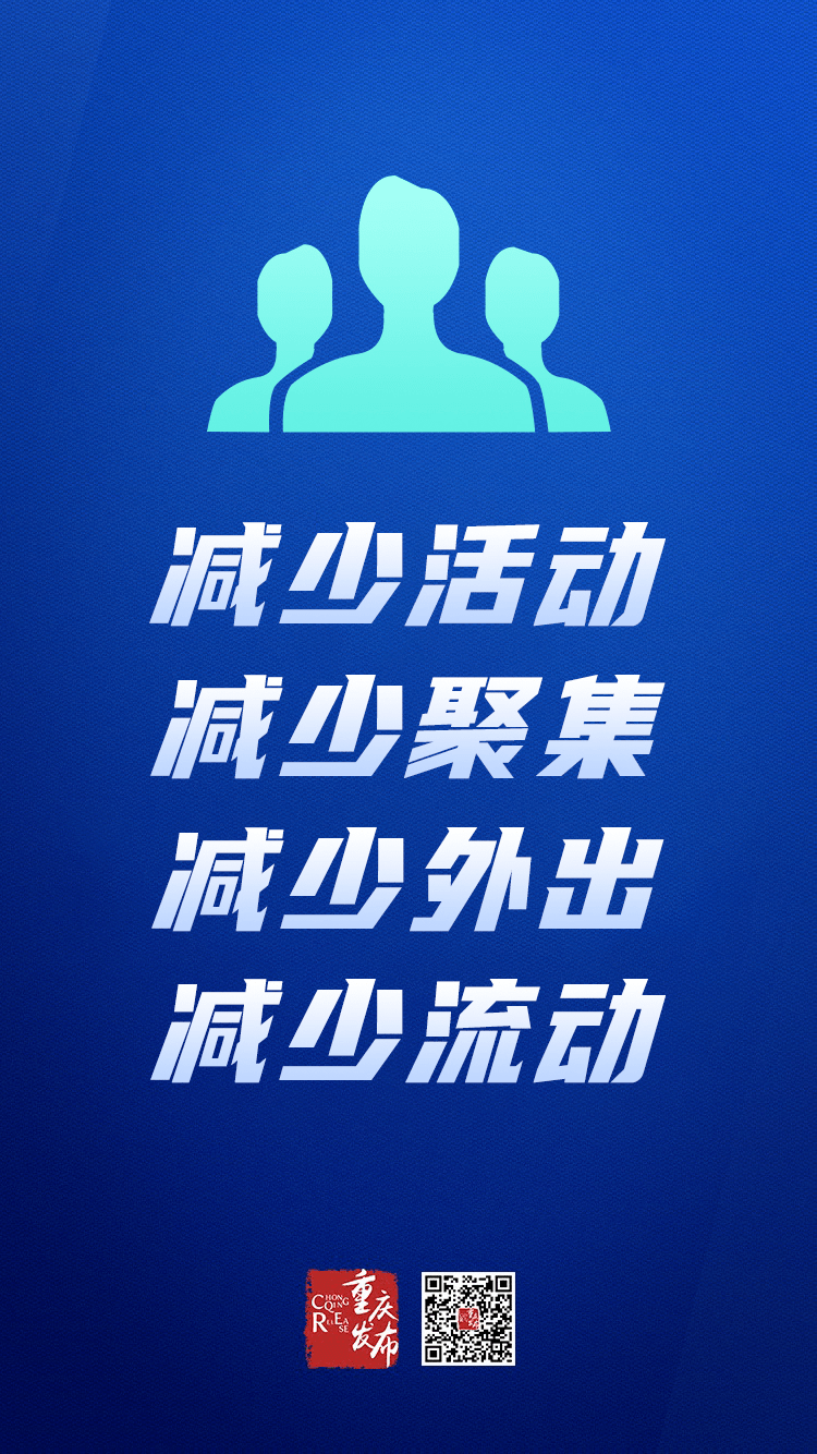 重庆今日疫情最新通报情况