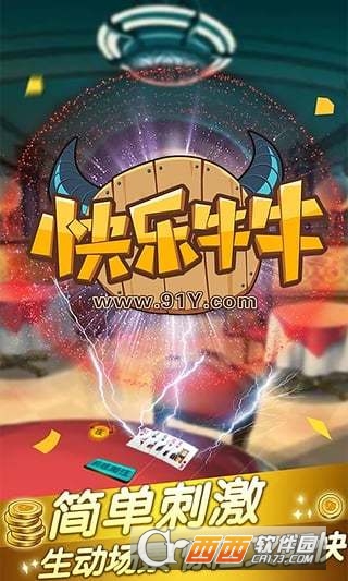 欢乐牛全新版，潮流体验引领者