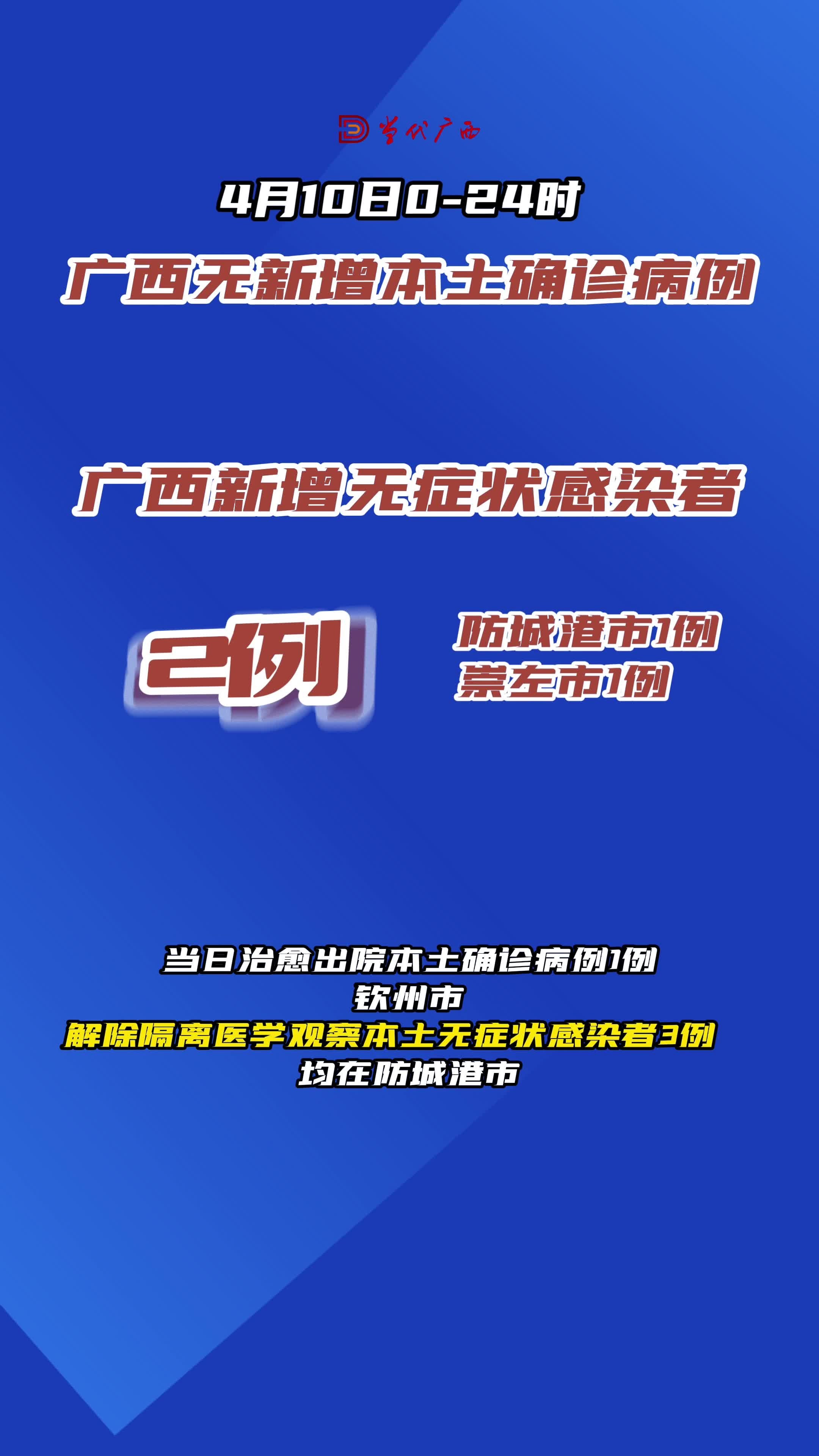 广西省最新肺炎概况更新，疫情动态与防控进展
