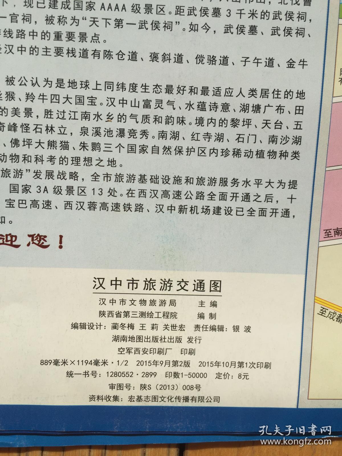 汉中最新交通详解与指南