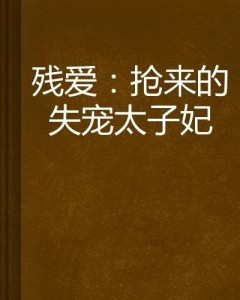 最新篇章小说的魅力深度探索