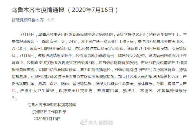 乌鲁木齐市疫情最新动态更新📢