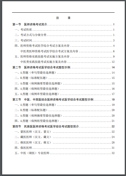 最新药师参考条件详解及步骤指南