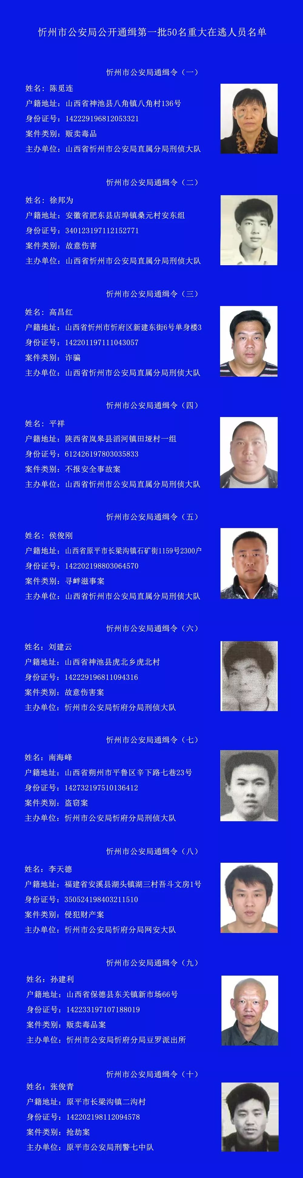 繁峙最新通缉令发布，紧急扩散守护家园安全！
