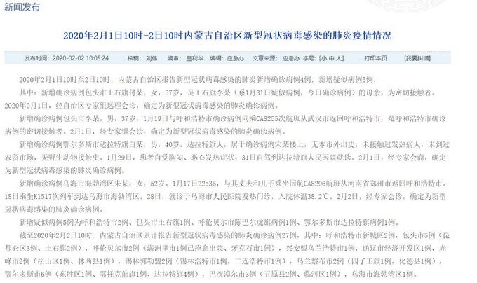 内蒙最新病例更新及分析