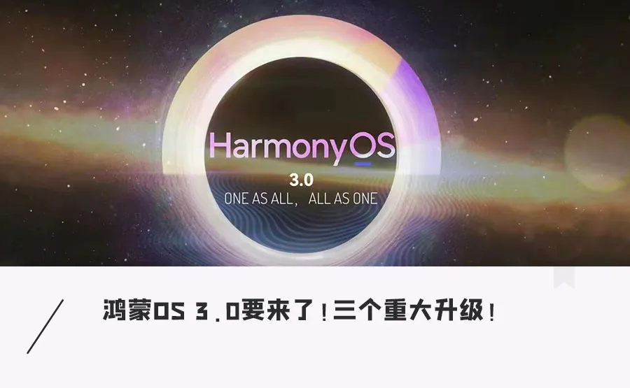 华为鸿蒙OS科技革新，引领未来智能生活