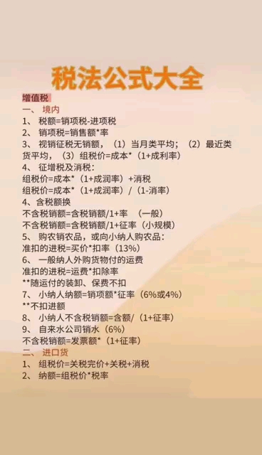 最新税法公式及其奇妙应用之旅