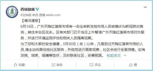 北京今日疫情最新通报更新