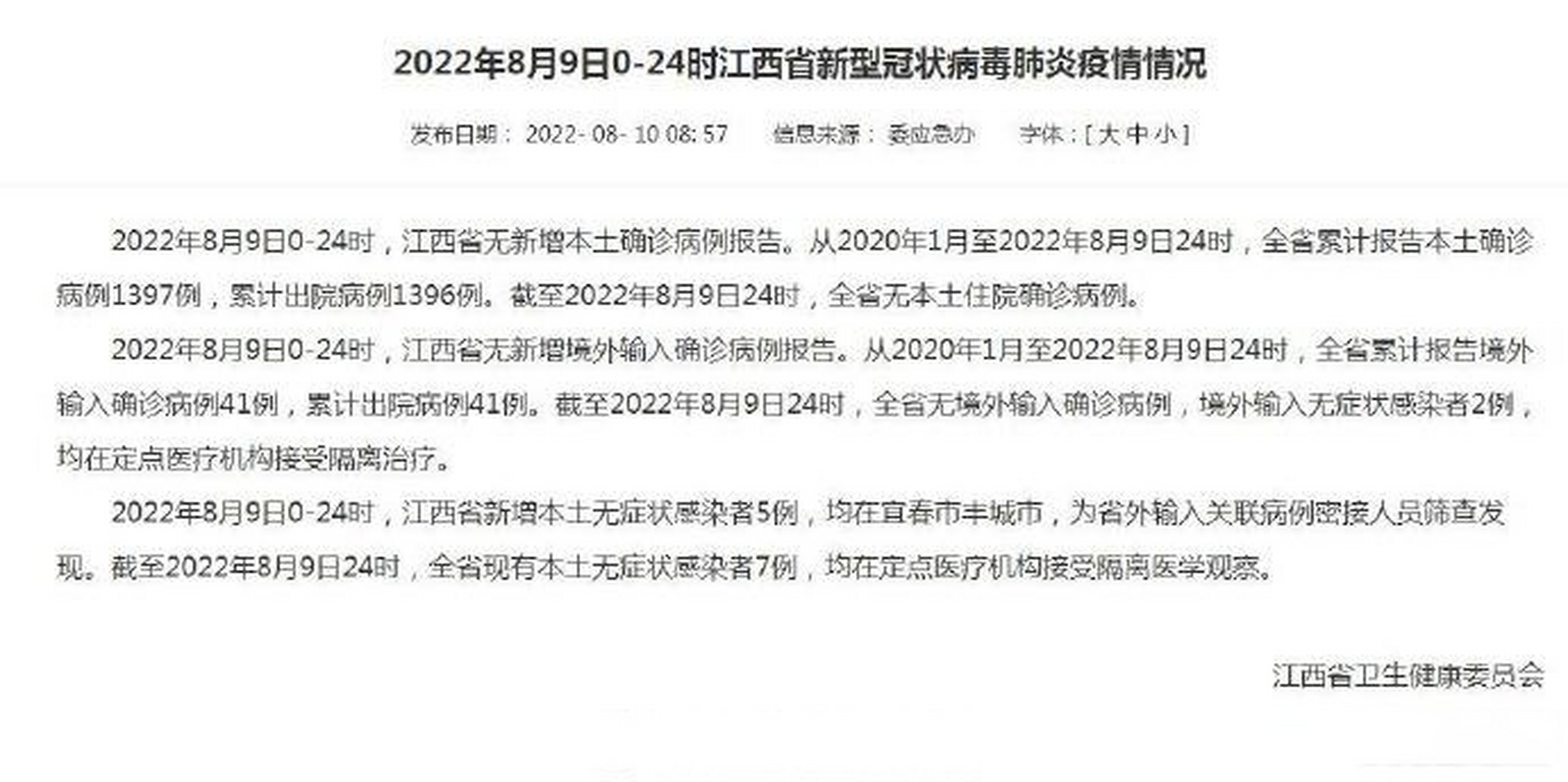 江西最新疫情动态更新