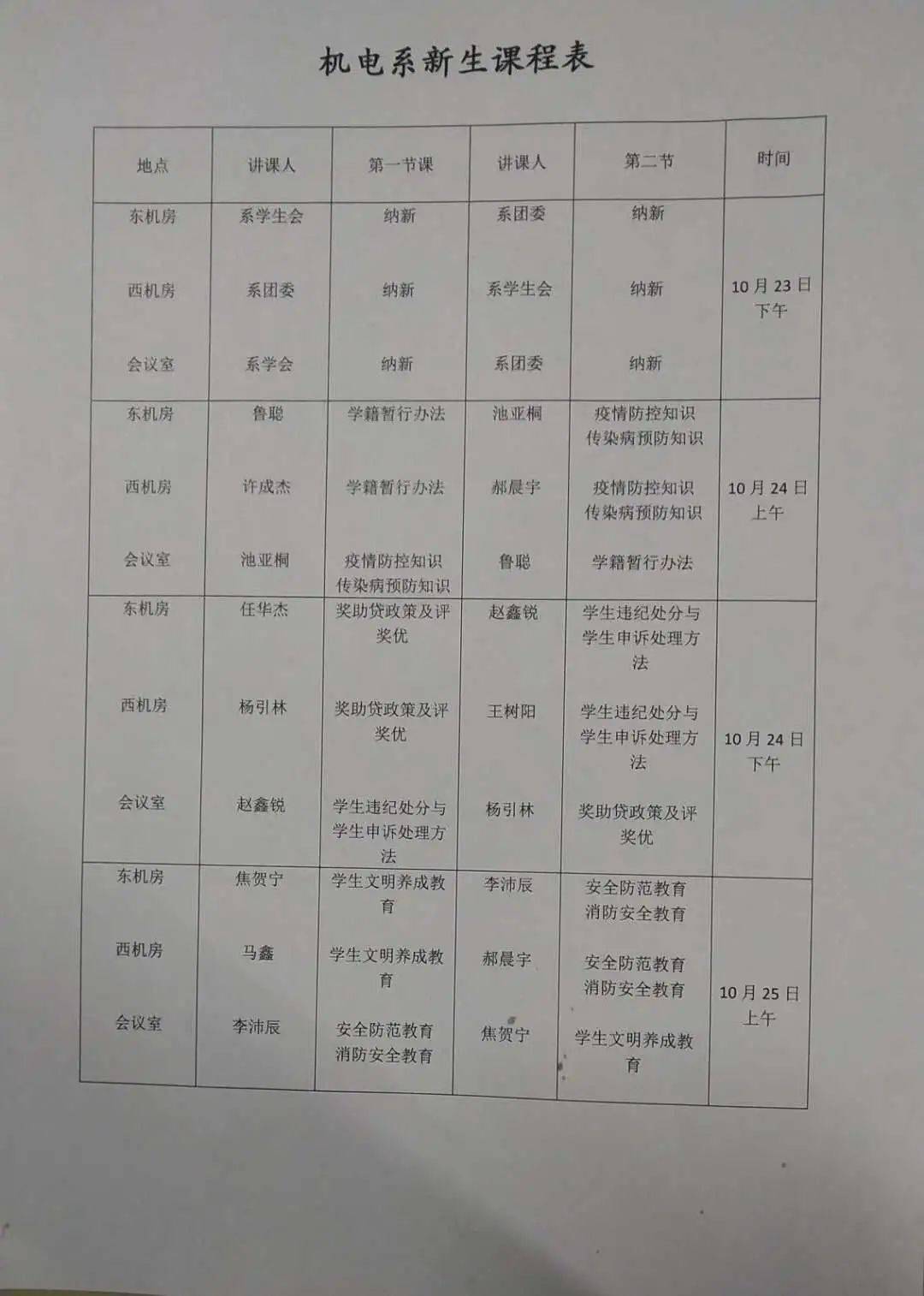 探索未来教育，最新课程表一览