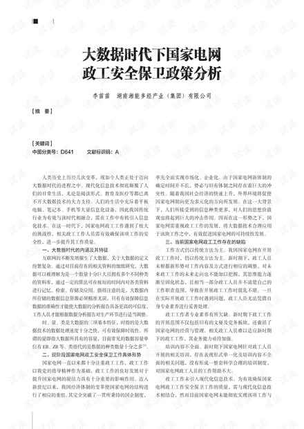 时代背景下的新政策篇章解读与剖析