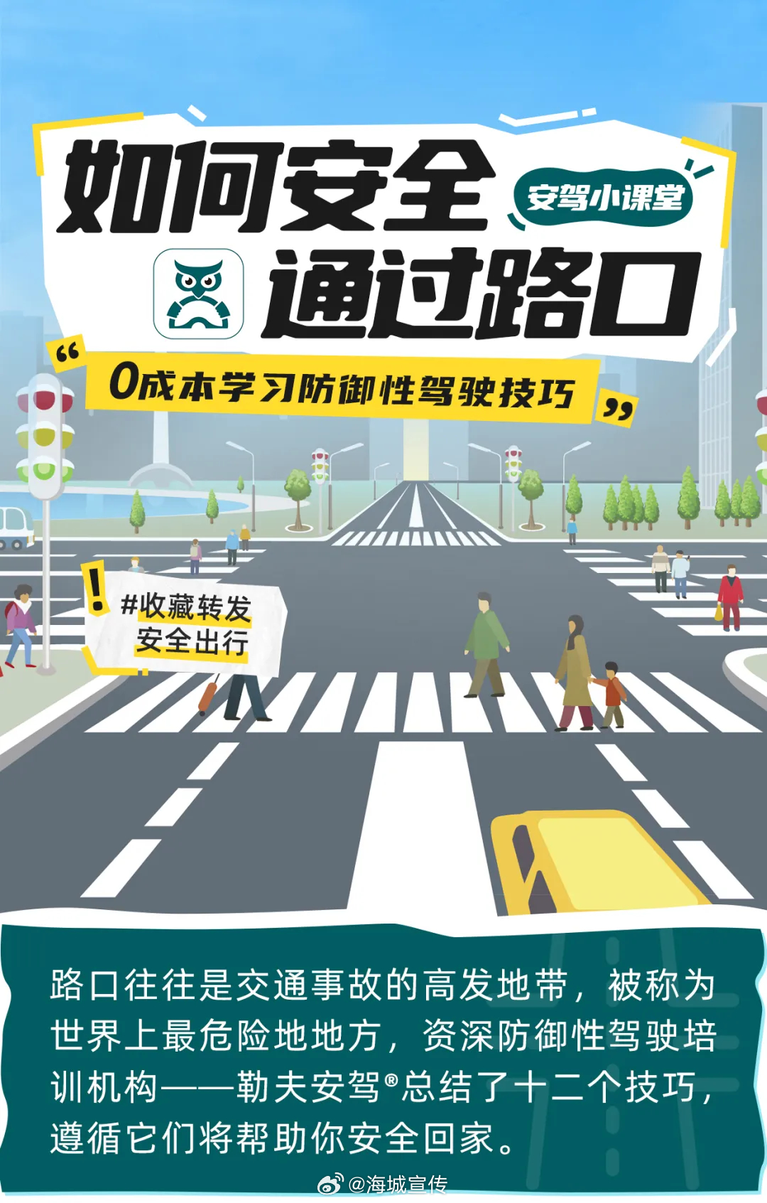 最新道路安全详细步骤指南与注意事项